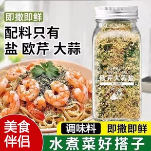 捡..漏~拍四件！欧芹大蒜盐玻璃瓶装4瓶