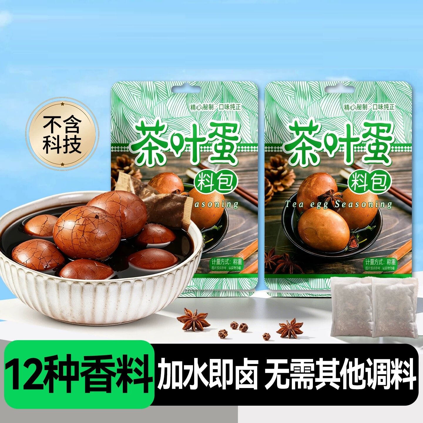 茶叶蛋卤料包50克装卤味调料包高良姜甘草花椒月桂小茴香桂皮八角