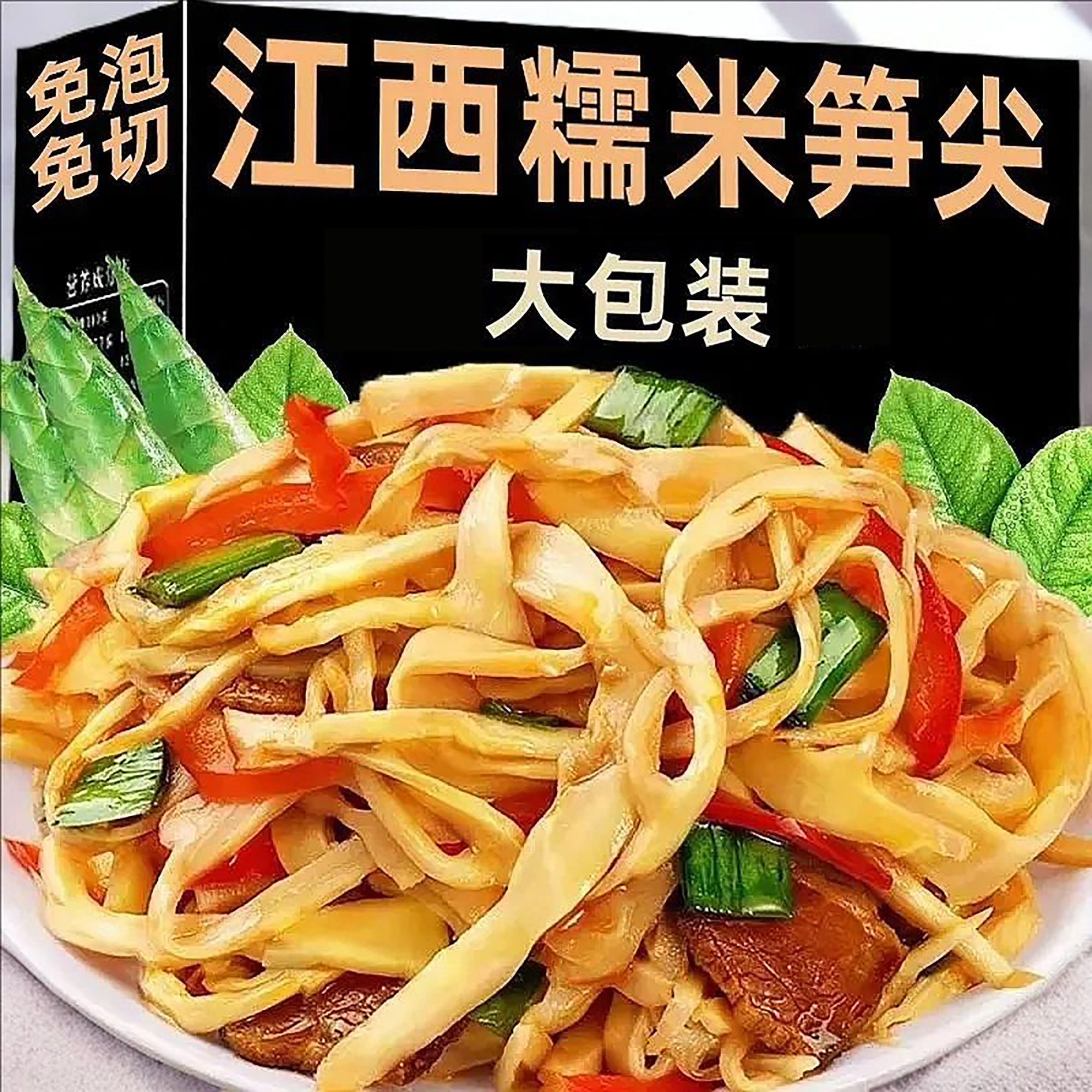 原味糯米笋袋装500g烤笋嫩笋丝笋尖下饭菜江西抚州农家干货凉拌菜