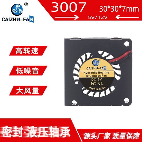 静音DC3007涡轮鼓风机5V12V AI智能微型投影仪R11S散热风扇30*7MM