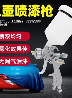 魔力MQLE 1000c气动喷漆枪家具面漆枪汽车油漆涂料喷枪上壶高雾化