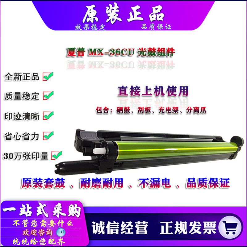 原装 夏普 MX 2508 2610 2618 2638 3110 UC NC 套鼓 鼓架 鼓组件 - 实物图