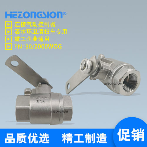 洒水车环卫清扫车高压球阀重工两片式内丝2000WOG PN130气动球阀