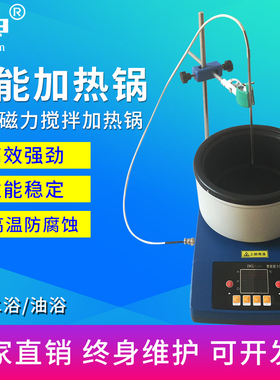 ZNCL-GS型智能数显磁力搅拌器加热锅 实验室精准控温水浴锅油浴锅