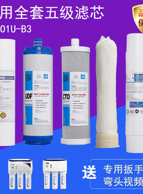 联合利华净水宝滤芯 家用直饮机厨房净水机过滤器UPU01U-B3滤芯
