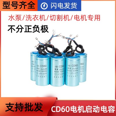 CD60启动电容50/75/100/200/300/500UF 450V 电机启动电容 250V