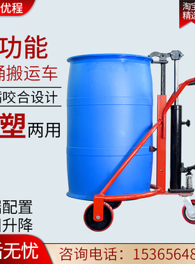 优程手动液压油桶搬运车铁塑圆桶铁桶塑料桶叉车咬嘴装卸车手推车