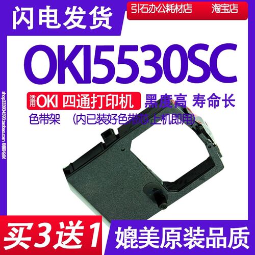 适用OKI四通OKI5530SC色带架 5530SC针式打印机色带 墨盒碳带墨带