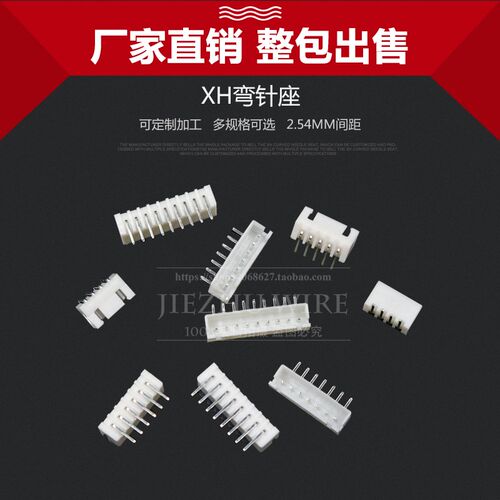 XH2.54接插件 弯针座2.54mm间距XH-2/3/4/5/6/7/8/9/10-16P(整包)