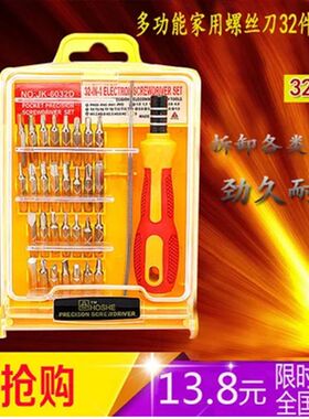 多功能小型螺丝刀套装32合1 维修工具盒 拆机装机