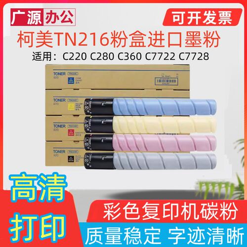 适用 柯美TN216粉盒 柯美C220 C280 C360 C7722 C7728粉盒原装粉