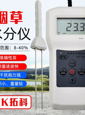 拓科MS320多功能烟草水份仪快速烟丝水分计水分测定仪 烟叶测湿仪