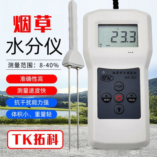拓科MS320多功能烟草水份仪快速烟丝水分计水分测定仪 烟叶测湿仪