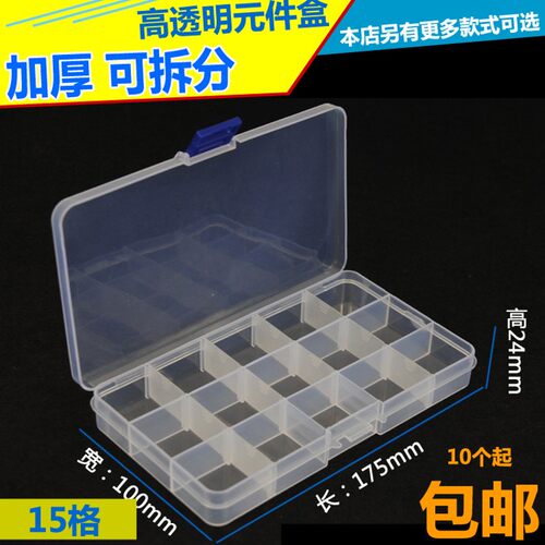 15格小型零件盒 175X100MM元件盒 IC盒 储物收纳盒 活动分格N-15