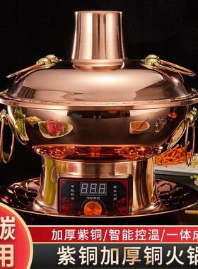 铜火锅纯紫铜电碳两用加厚纯铜老北京涮羊肉鸳鸯铜锅木炭插电家用