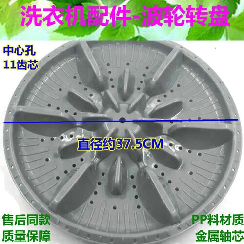 金羚洗衣机波轮XQB75-A319B,A318E,968B,T62YH转盘水叶底盘涡轮
