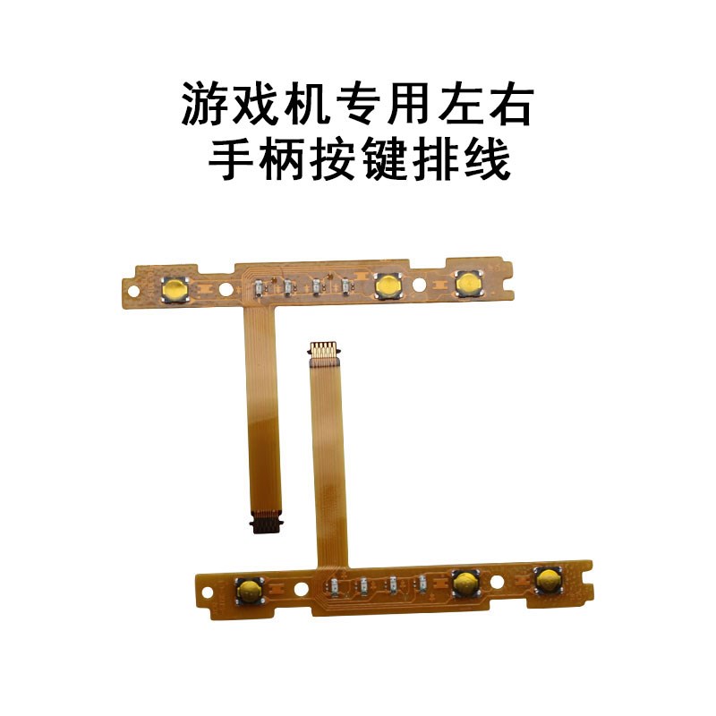 任天堂Switch左右手柄SL SR按键排线 JoyCon配对灯侧NS维修配件图片