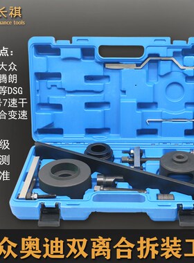 福斯奥迪OAM七7速变速箱 离合器拆装器DSG双离合拆卸专用工具
