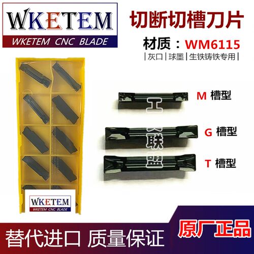 数控切槽刀片MGMN150-600车床割刀刀粒切断刀片灰口球墨铸铁生铁