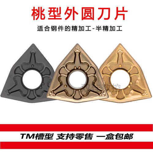数控桃型刀片 外圆刀片WNMG080408/04-TM 进口品质一盒包邮