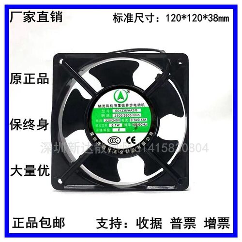 全新SD1238/HA2/B 220V 240V 12038 12CM交流金属风机 耐高温风扇