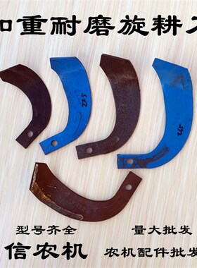 旋耕刀久九津旋津钢豪丰旋耕机刀片245型耐磨抗弯225七字刀连云港