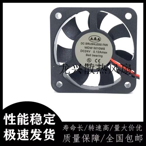 WDW5010MS (5010) DC24V 0.12A全新直流风机5CM厘米风扇