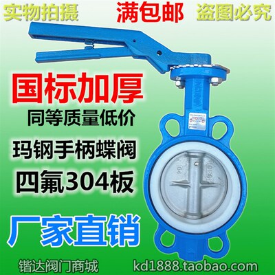 手动对夹四氟蝶阀304不锈钢阀板铸铁碟阀门3寸4寸6寸DN80 100 150