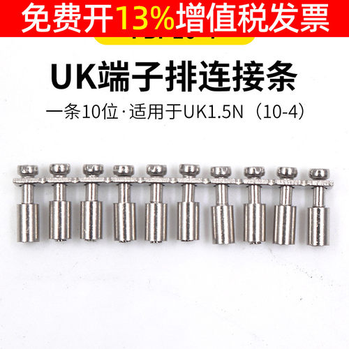 端子中心连接条 UK10-4 UK1.5N配套专用短接条10位p孔连体短路条