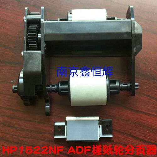 适用原装 HP1522 2727 2840 3330 3390 原稿搓纸轮 搓分 ADF搓分