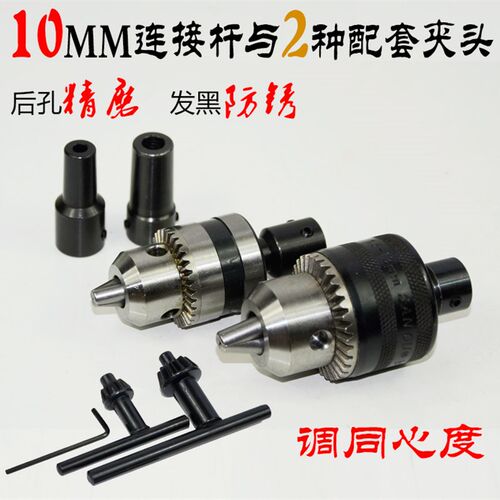 10mm电机轴 连接杆 轴套与锥度B10 B12 B16钻夹头配套用