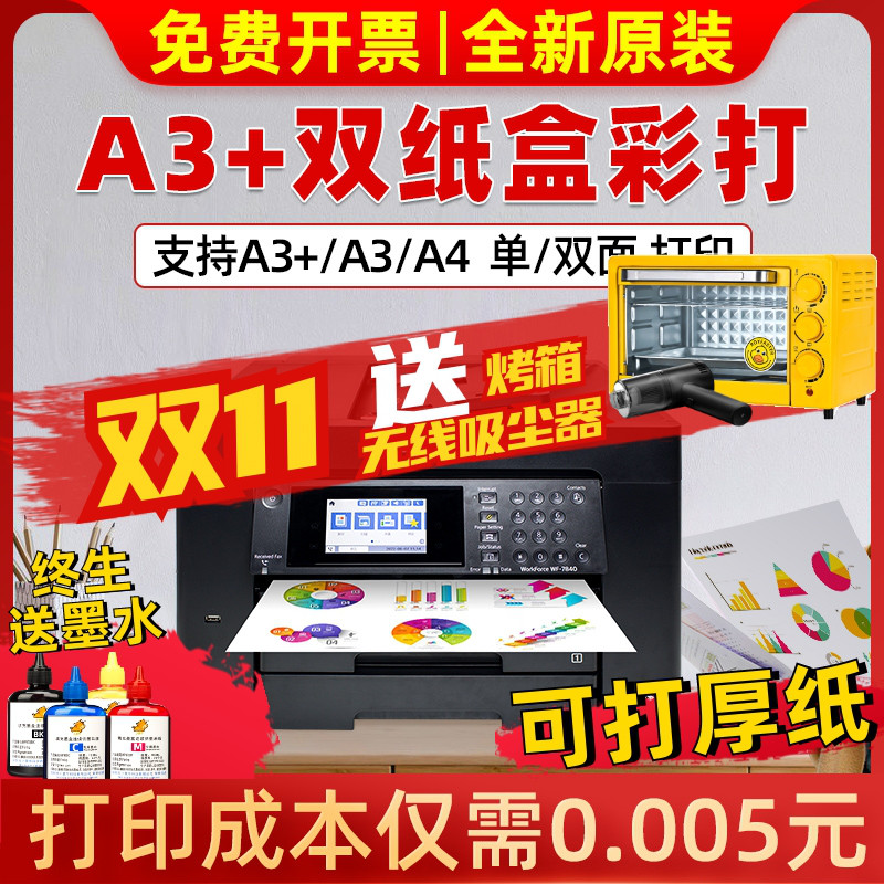 爱普生7000彩色A3打印机复印一体机a4喷墨连供双面扫描7840办公30