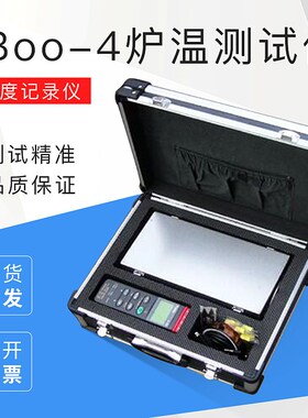炉温跟踪仪iBoo-4炉温测试仪 温度记录仪4通道炉温仪粉末烤漆涂装