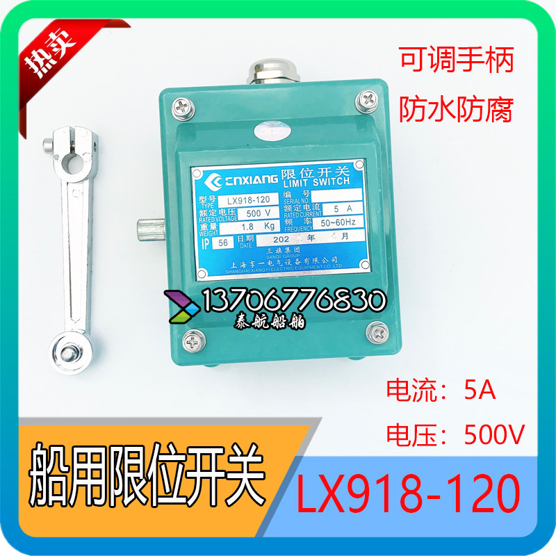 船用行程开关LX918-120树脂款防水防腐限位开关 手柄可调上海享一