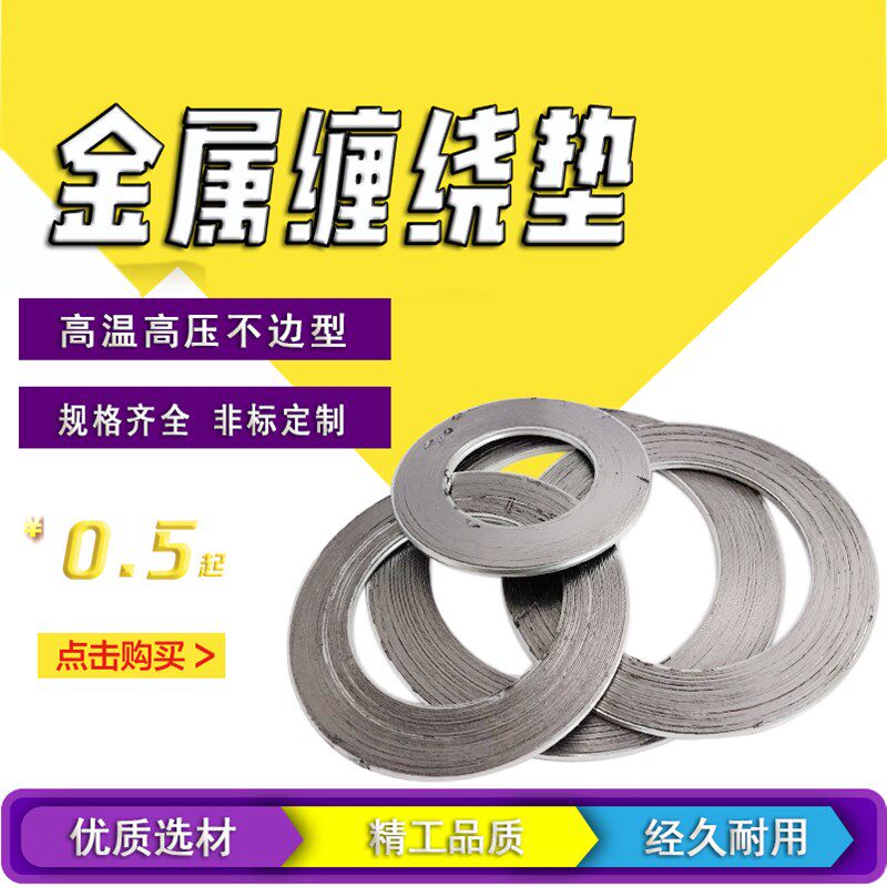 定制 金属法兰盘垫片石墨缠绕法兰阀门高温高压密封垫圈DN15~600图片