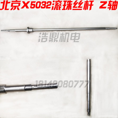 北京机床XA5032 XA6132 车床配件铣床纵向滚珠丝杆 L1636