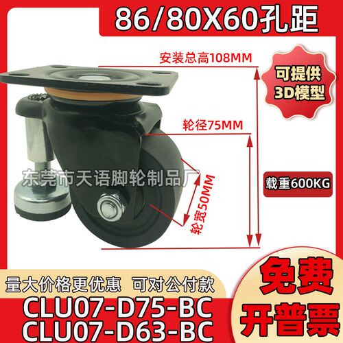 重型CLU07-D63-BC调节脚轮CLU07-D75-BC替代带脚杯83X60孔滚轮