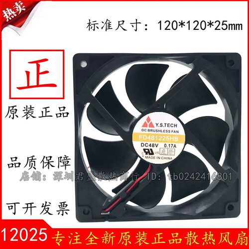 FD481225LB/HB原装 元山 Y.S.TECH 12025 DC48V静音散热风扇
