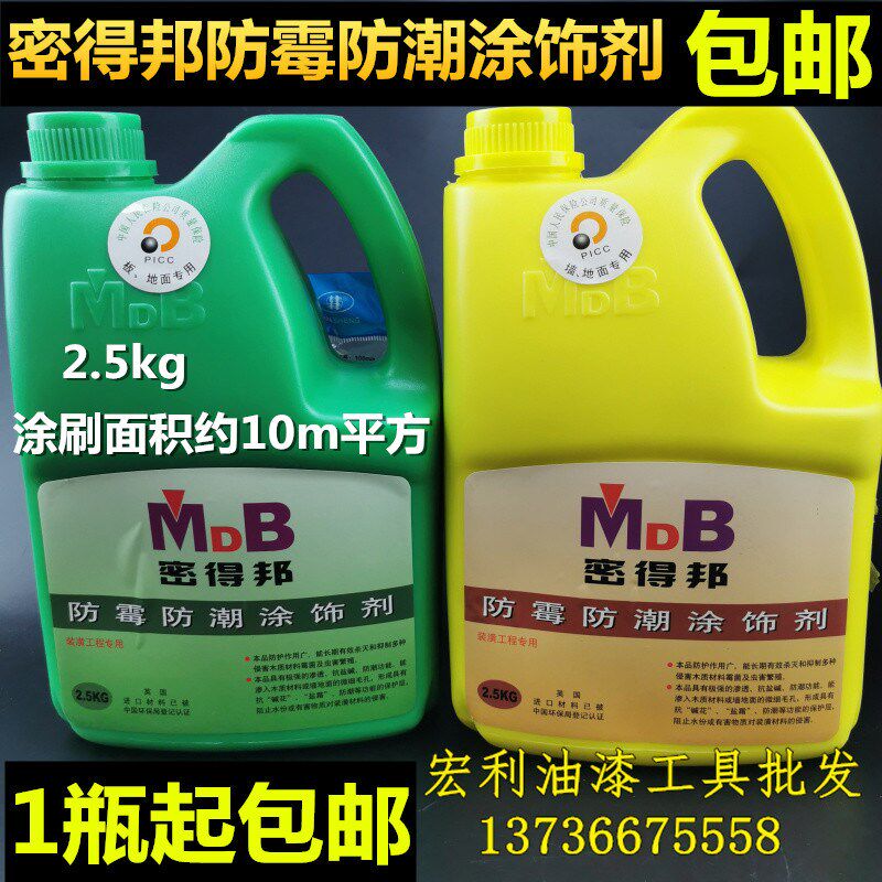 正品MDB密得邦防霉防潮剂墙面板材防潮剂装潢工程专用防潮剂2.5KG图片