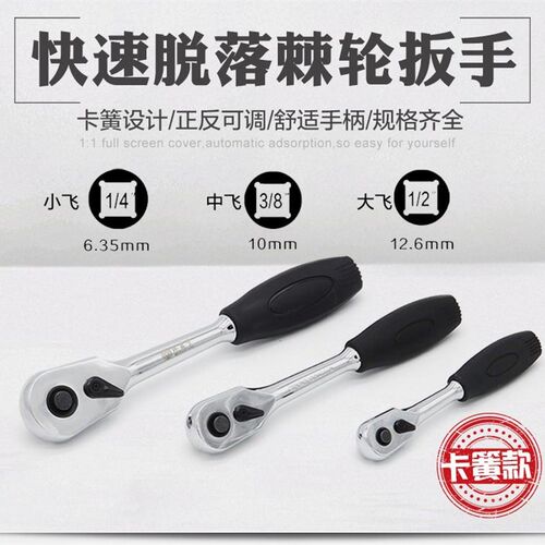 卡簧式45齿快速棘轮扳手套筒扳手棘轮大飞小飞中飞扳正反快速扳手
