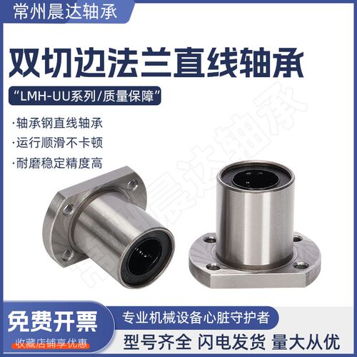 电镀双切边法兰直线轴承LMH6 8 10 12 13 16 20 25 30 35 40 50UU