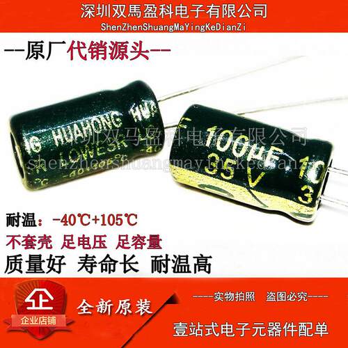 35V 100UF 高频低阻长寿命插件电解电容100微法 35伏 6X12MM 6*7