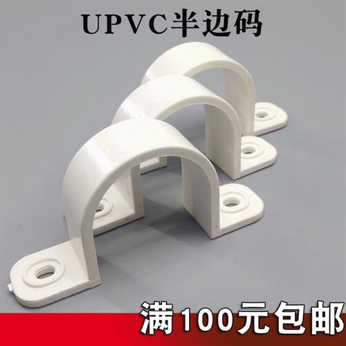 PVC给水管半边码鞍型码U型码线管25半边码管卡20卡箍32 40 52 63