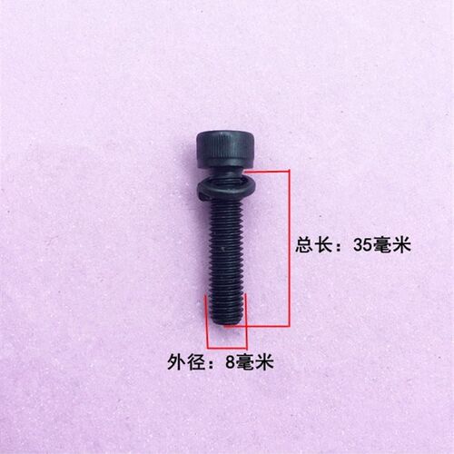 娟湧电动工具配件 8*35内六角螺丝 65 95电镐前筒连接齿轮箱螺丝