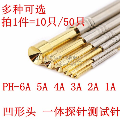 PH-1A/2A/3A/4A/5A/6A 凹形头 一体测试探针 1.2/1.5/2.5/3.5/5MM