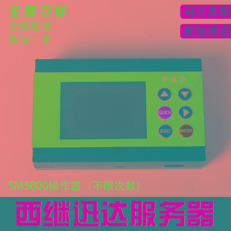 全新原装迅达5200服务器西继SM5000/5600 电梯检修调试工具操作器