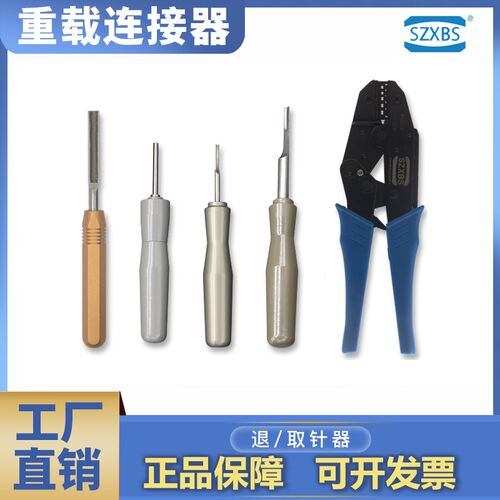 重载连接器矩形 CDMS/CEMS冷压针专用工具退针取针器替代哈丁唯恩