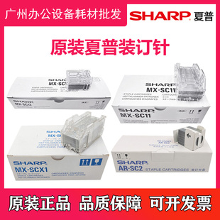 原装 夏普MX C5081 C6081 C5082 C6082 R DV 复印机装订针 订书针