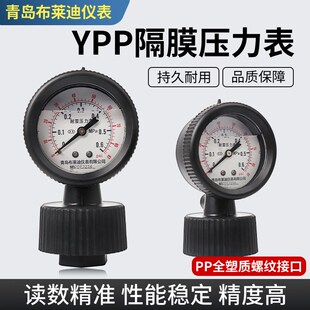 青岛布莱迪仪表水处理专用PP隔膜压力表PCB专用耐酸碱耐腐蚀隔膜