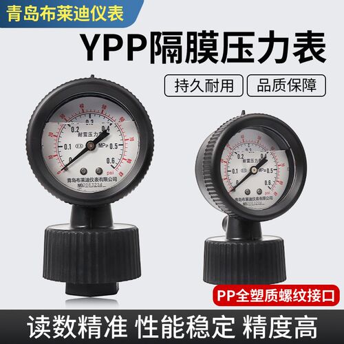 青岛布莱迪仪表水处理专用PP隔膜压力表PCB专用耐酸碱耐腐蚀隔膜